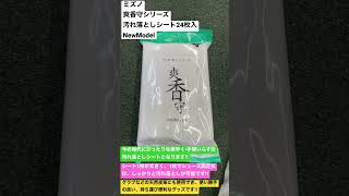 秩父市　野球専門店　ミズノ爽香守シリーズ汚れ落としシート24枚入NewModel よく落ち、匂いが良く、持ち運び便利なオススメグッズです‼︎