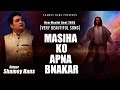 Masiha Ko Apna Bnakar Dekho || New Masihi Geet || Shamey Hans