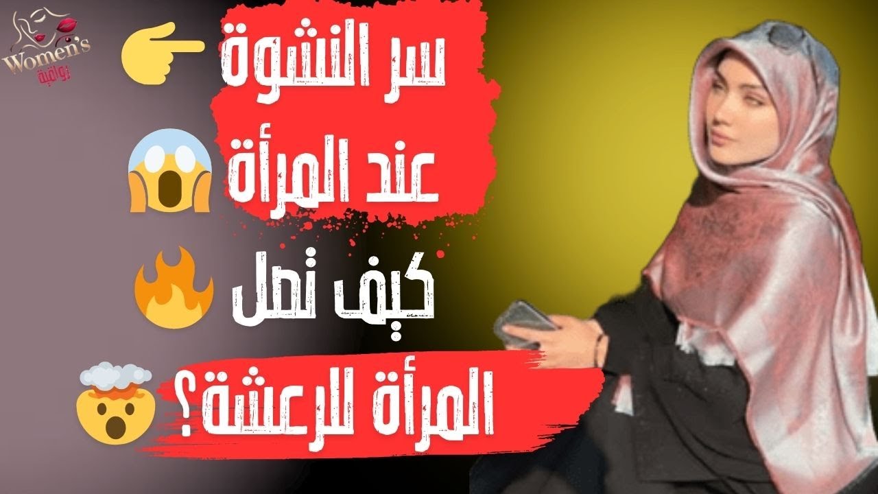 النشوة الجنسية للزوجة | دور البظر و G-Spot في هزة الجماع أثناء العلاقة الزوجية