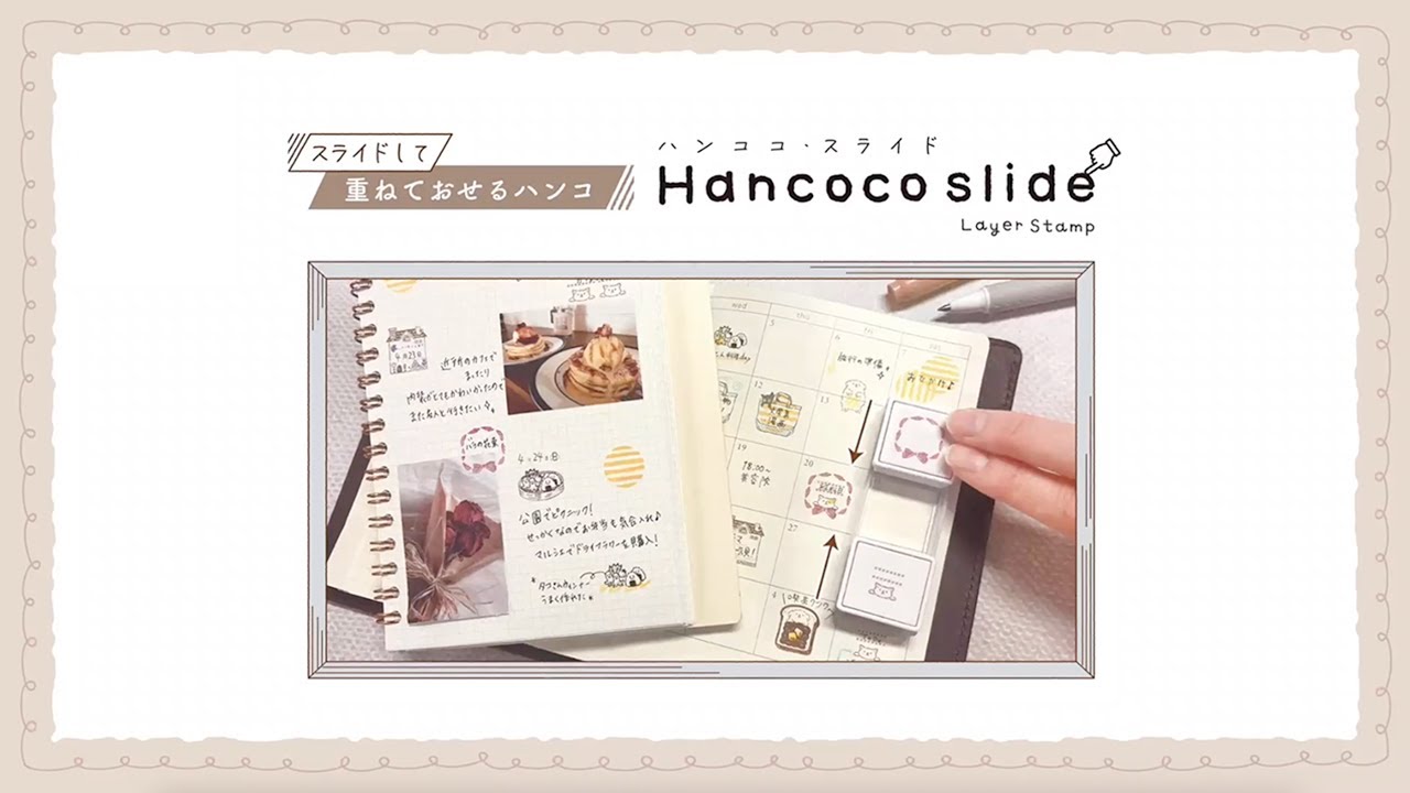 【手帳デコ】ハンココスライド【重ねて押せるハンコ】