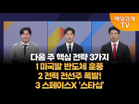 [Key Strategy for Next Week] Fierce Competition / Baek In-yeop MBN Gold Manager / Lee Ga-ram MBN ...