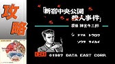 ファミコン最短クリア ポートピア連続殺人事件 攻略 Youtube ファミコン最短クリア ポートピア連続殺人事件 攻略 Youtube