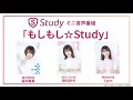 【ぼく勉！】ミニ音声番組「もしもし☆Study」2ndSG発売記念回（TVアニメ「ぼくたちは勉強ができない！」）
