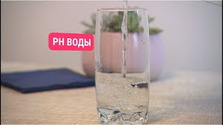 Как жёсткость и кислотность воды влияют на здоровье