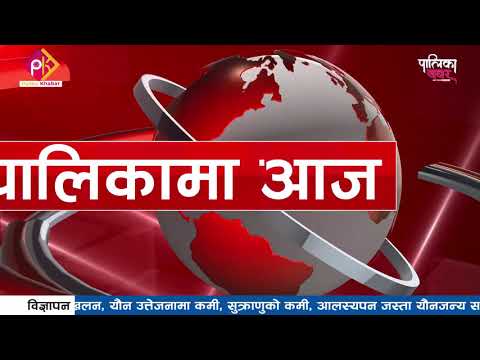 नगरपालिकाको बिजुली काटियो, दैलोमै पुगेर भत्ता बाँडियो  (भिडियो खबर)