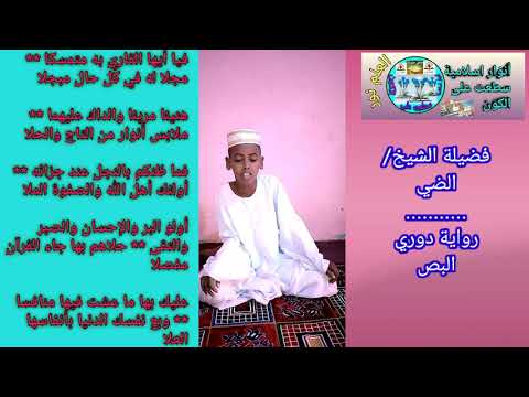 الشيخ الضي