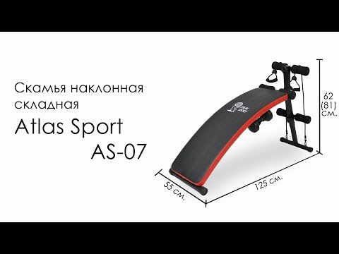 Скамья наклонная складная Atlas Sport АS-07