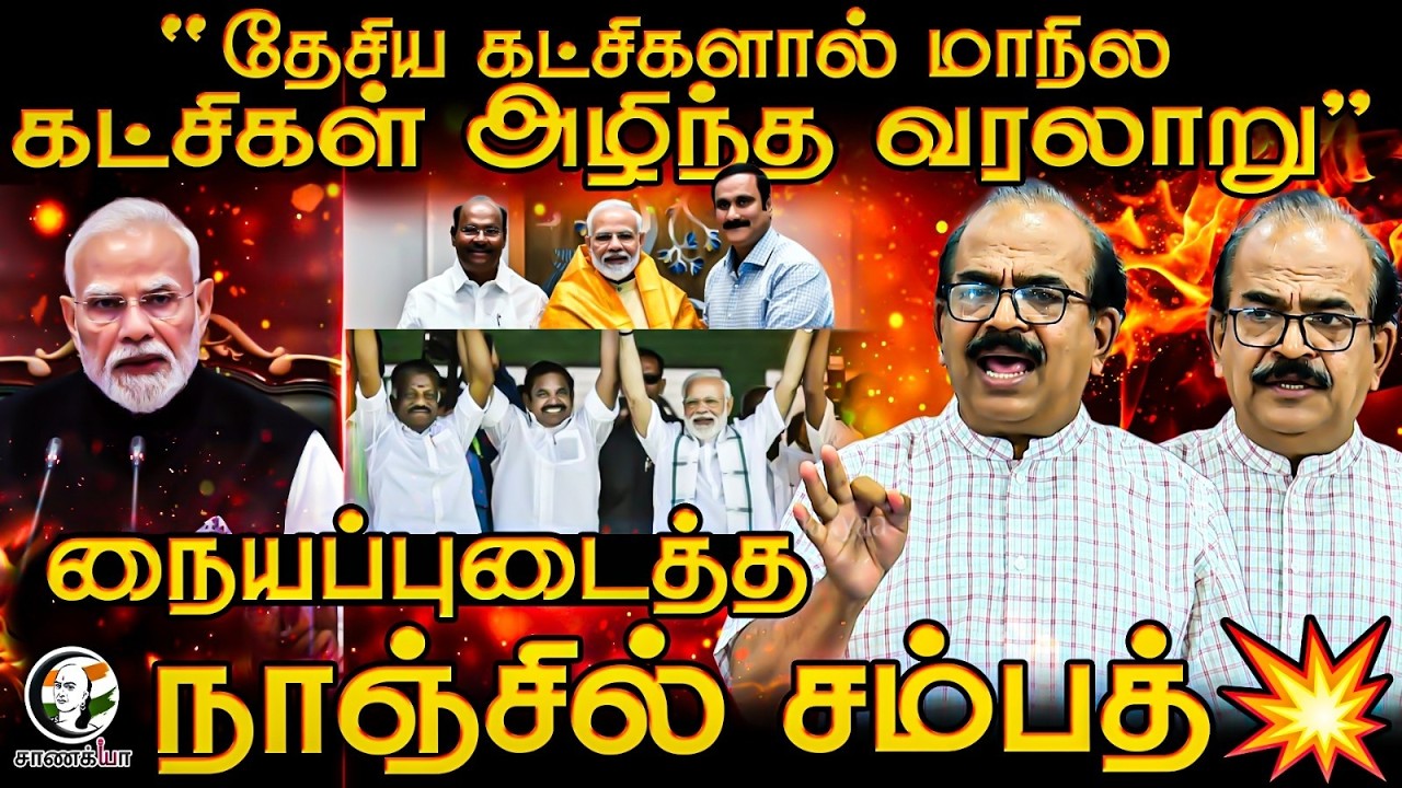 ⁣Rangaraj Pandey's Chill Pattimandram | தேசிய கட்சிகளால் மாநில கட்சிகள் அழிந்த வரலாறு | Vijay | TVK