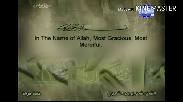 سورة يونس - من آية ( ١ ) إلى آية ( ٦ ) - للقارئ : شيخ أبو بكر الشاطري .