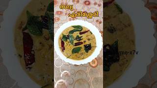 സദയ എരശശര Sadhya Erissery Recipe Kaya Erissery Simple Erissery Easy Recipekeralastyle