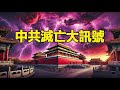 天 机 天 机