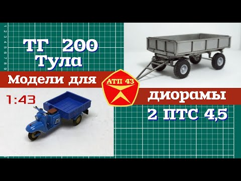 ТГ - 200