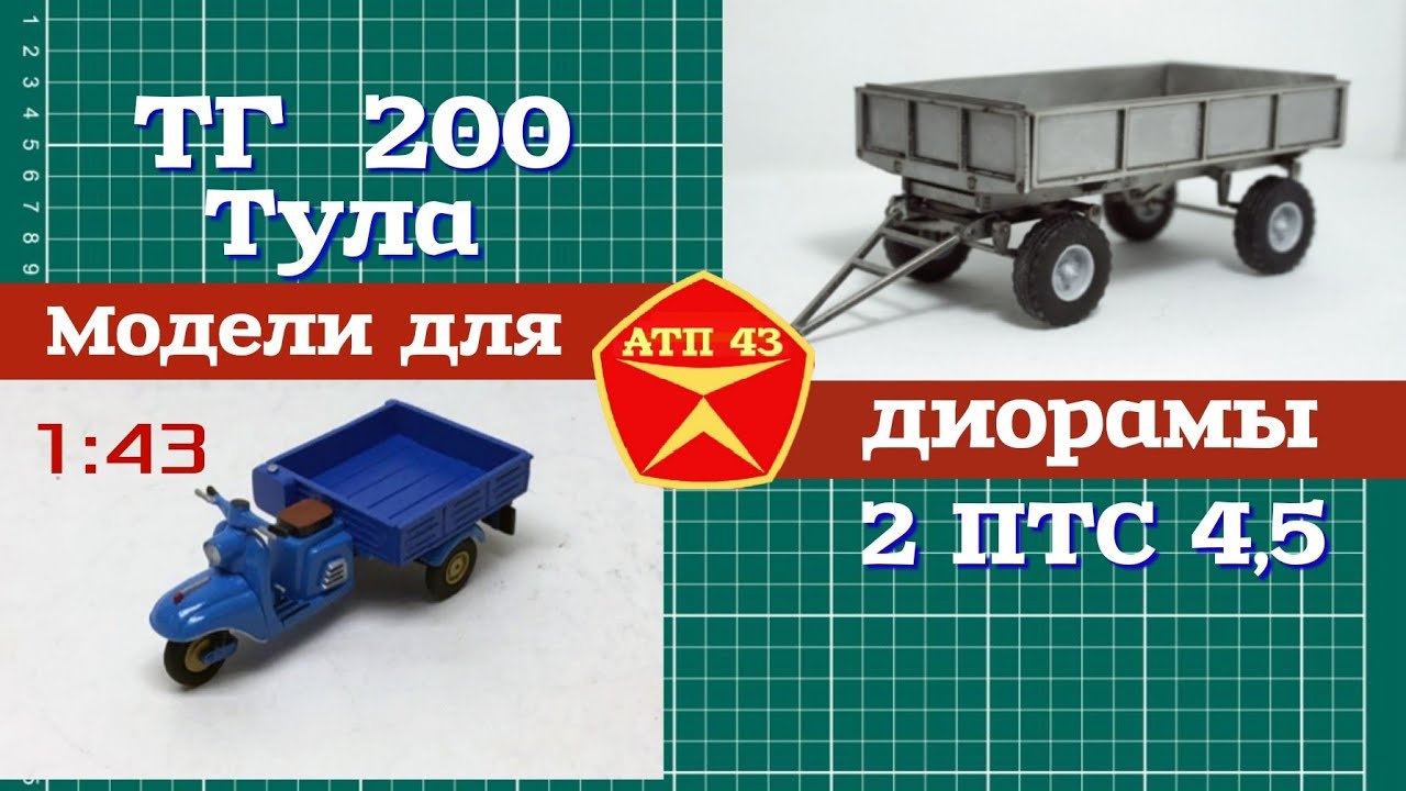 2 птс 4 5