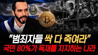 "범죄자들은 싹 다 죽여라" 국민 80%가 독재를 지지하는 나라 (이슈 몰아보기)