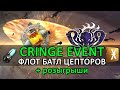 Eve Online: CRINGE EVENT | ПРАЗДНИЧНЫЙ Паблик Цепторов + розыгрыши #eveonline