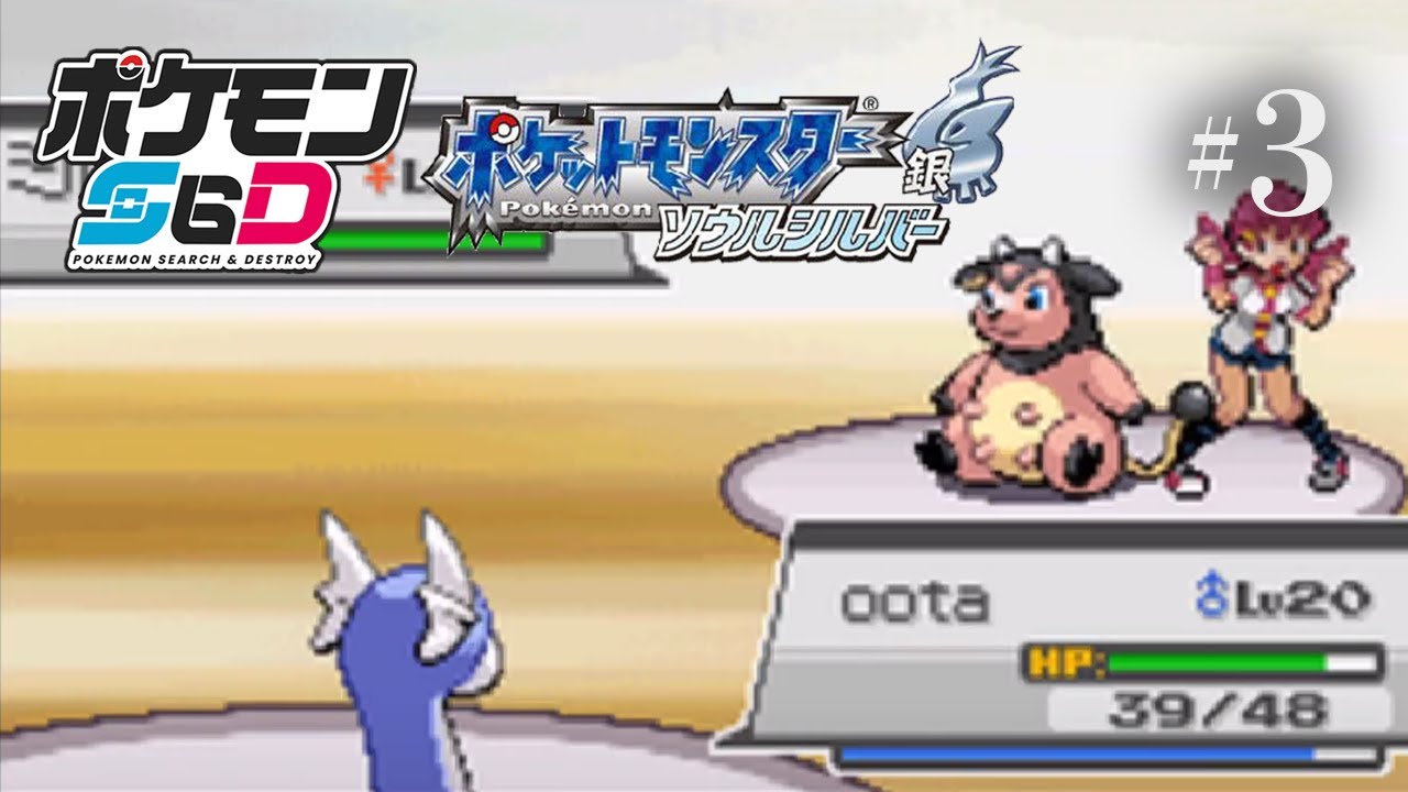 ポケモンs D 人生縛り ソウルシルバー編 3 ポケモン動画tube ポケモンs D 人生縛り ソウルシルバー編 3 ポケモン動画tube