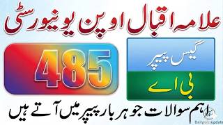 AIOU BA Code 485 Past Papers Solved &amp; Guess Paper 2026 | Pass in One Day! ✅