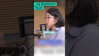 그냥 호남이라서가 아니라