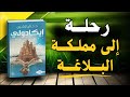 ملخص رواية ايكادولي حنان لاشين رشفة قراءة