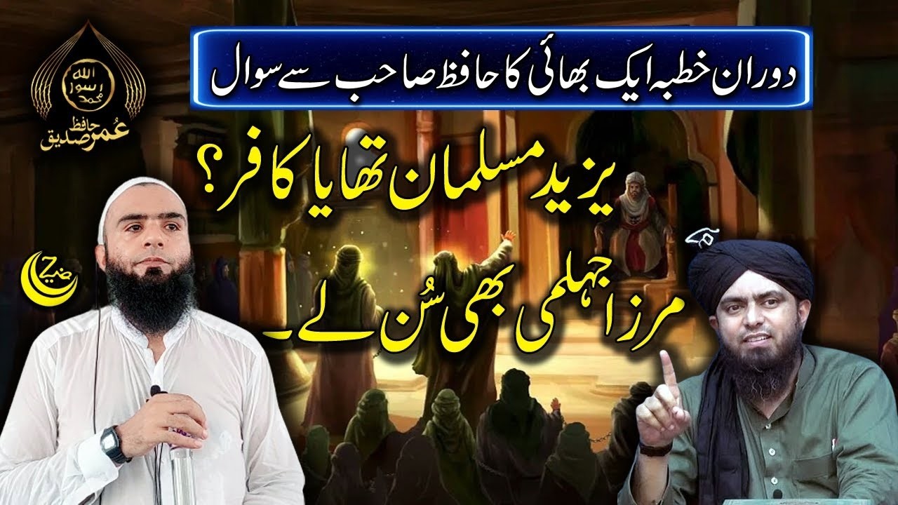 Yazeed Kafir Tha Ya Musalman | Hafiz Umar Siddique