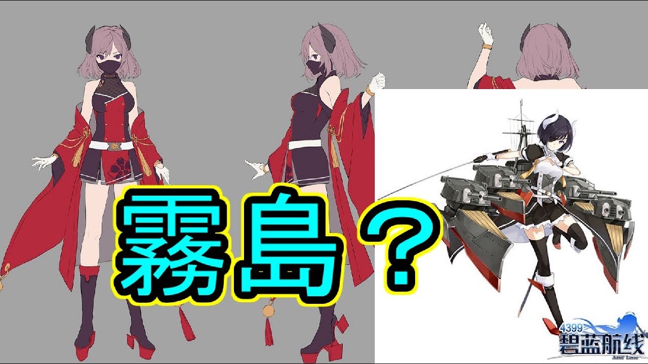 次回イベント限定艦は霧島か 史実と照らし合わせて適当に考察する アズールレーン Youtube