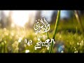 AHMED AL BADRI ASSUBXU BADAÀ 2025 OFFICIAL AUDIO CHANCHED AHMED AL BADRI ASSUBXU BADAÀ 2025 OFFICIAL AUDIO CHANCHED
