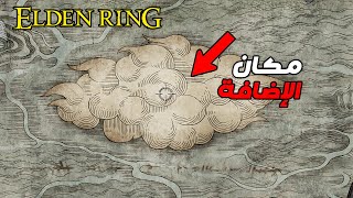 موعد إضافة الدن رنق وكل التفاصيل عن الدي ال سي! Elden Ring