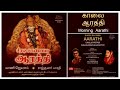 சாயி பாபா காலை ஆரத்தி பாடல் Sai Baba Tamil Aarathi Mp3 Song
