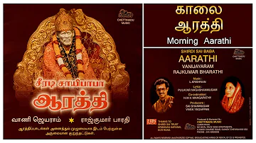 சாயி பாபா காலை ஆரத்தி பாடல் | Sai Baba Tamil Aarathi | Morning Aarathi | Pulavar Nagashanmugam