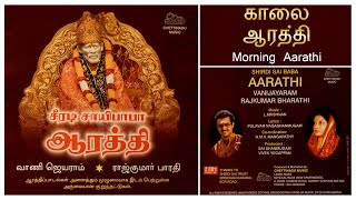 சாயி பாபா காலை ஆரத்தி பாடல் | Sai Baba Tamil Aarathi | Morning Aarathi | Pulavar Nagashanmugam screenshot 2