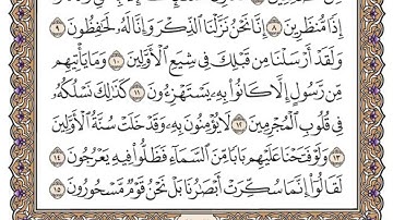 سورة الحجر من 9 إلى 15