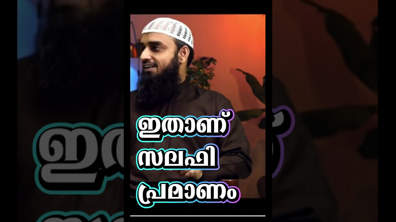 Tharaveh 11 - സിറാജ് ബാലുശ്ശേരി - നബി ചര്യയെ അട്ടിമറിക്കാൻ ശ്രമിക്കുന്നു തറാവീഹ് 11