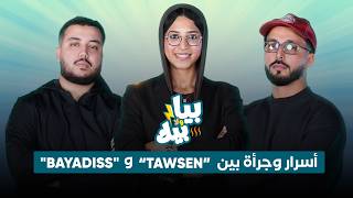 "Bia Wala Bik" | Episode 1 - Secrets and War between "Tawsen" and "Bayadiss"