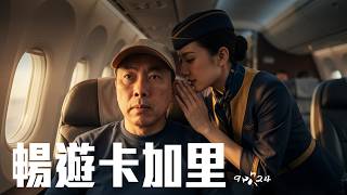 暢遊卡加里~零下四十度嘅好地方