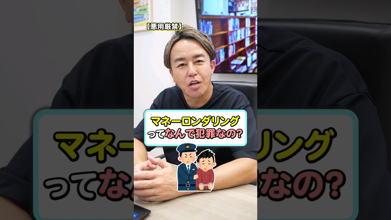 Why is money laundering a crime? #money #studyingmoney #undercovermoney -  YouTube