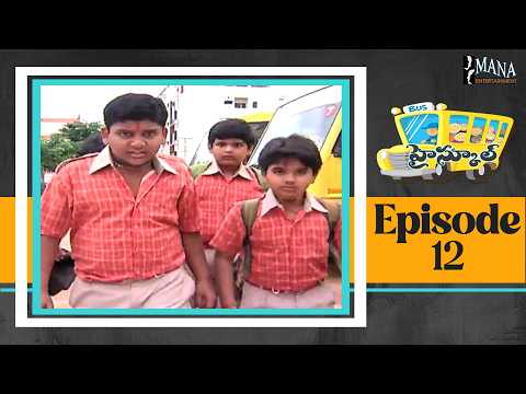 High School (హై స్కూల్) Telugu Daily Serial | Episode 12 Full Episode | Mana Entertainments