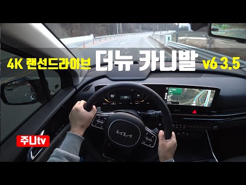 (4K 랜선드라이브) 더뉴 카니발 V6 3.5 시그니처 1인칭 주간주행, 2024 KIA Canival V6 3.5 POV drive