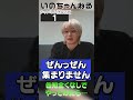 いのちゃんねる【切り抜き】告知なしの生配信…ちょっと待って
