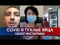 Ковидный скандал в ТГМУ и тухлые яйца в магазинах. Что было популярно в соцсетях│31.10.2020