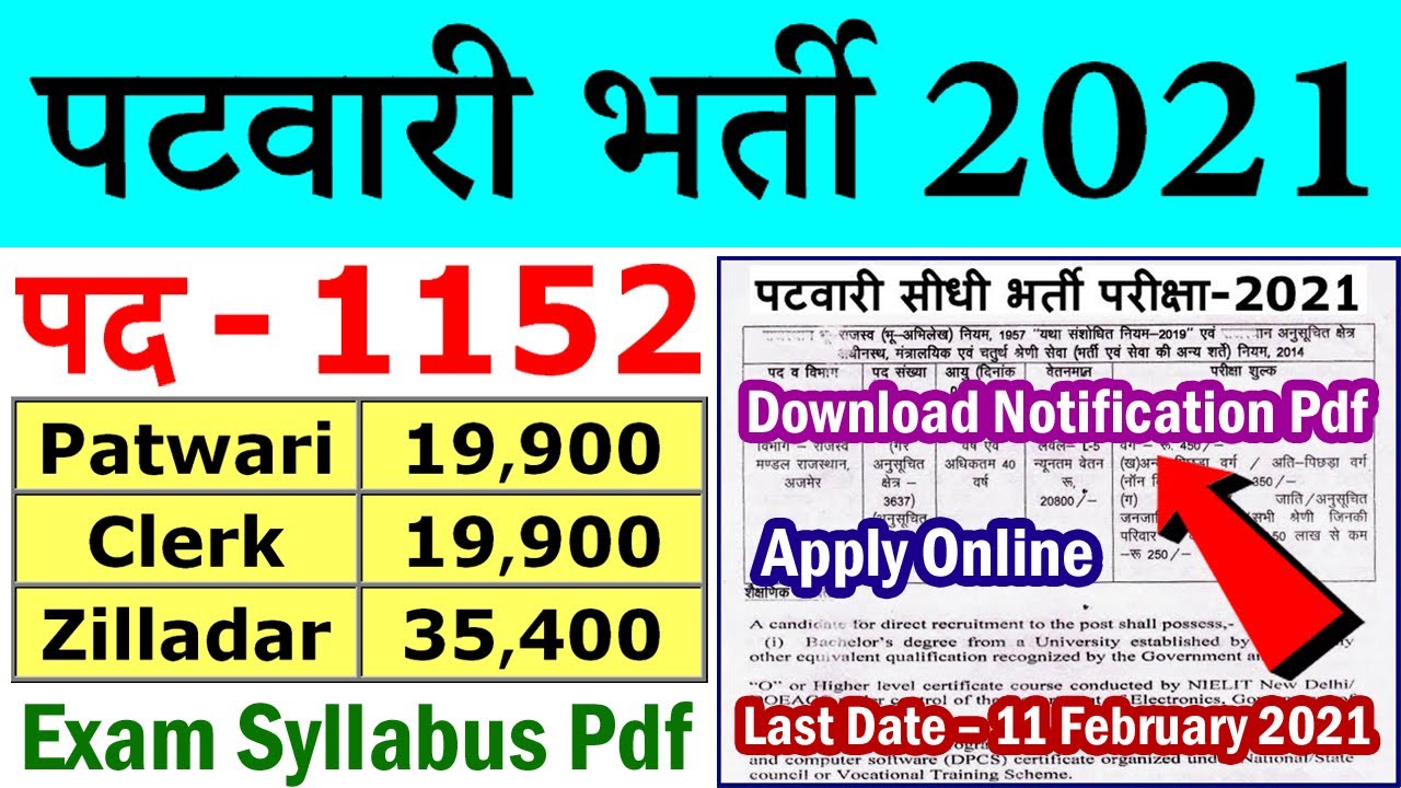 पटवारी की भर्ती आ गयी 2021 में || Patwari Recruitment 2021 @ sssb.punjab.gov.in
