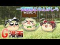 【ゆっくりG漫画】一斉駆除とゆんばしら