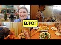 ПРИЕХАЛА Вика/ПОКУПКИ из Фикс Прайс/ЧТО у нас на УЖИН - ГОТОВИМ всей СЕМЬЕЙ/БУДНИ мамы/Домашний ВЛОГ