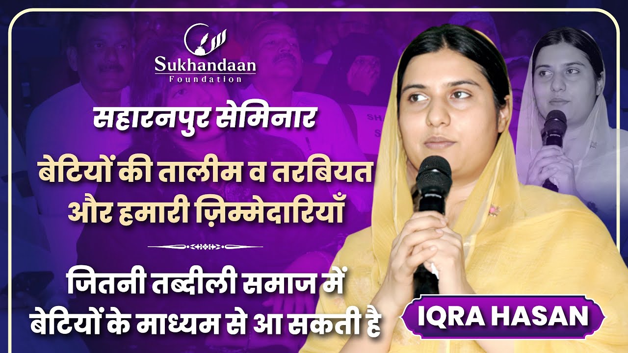 MP Iqra Hasan  | Gagalheri Madarsa Seminar 2025 | #sukhandaanfoundation