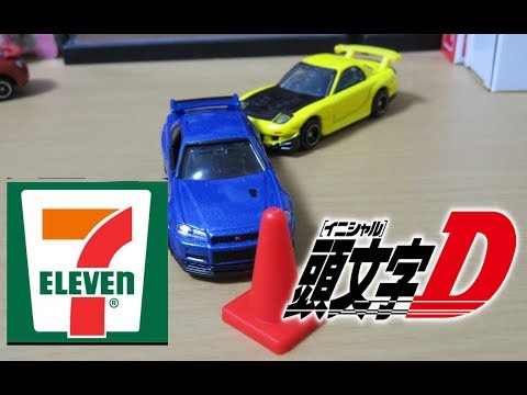 ドリームトミカ　頭文字D　２台セット　セブンイレブン限定あり ドリームトミカ 頭文字D 2台セット セブンイレブン限定あり