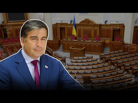 უკრაინის რადა საქართველოს მესამე პრეზიდენტის წამების შემსწავლელ კომისიას ქმნის