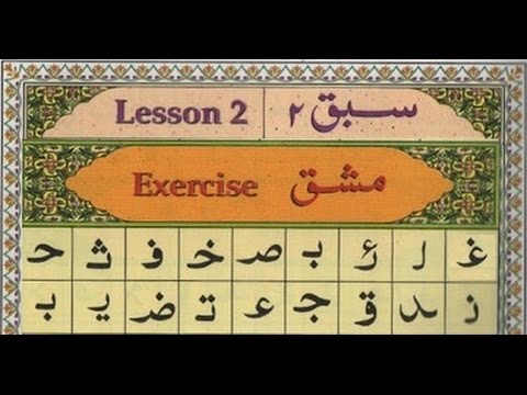 AHSANUL QAWAID  LESSON 2 EXERCISE 1