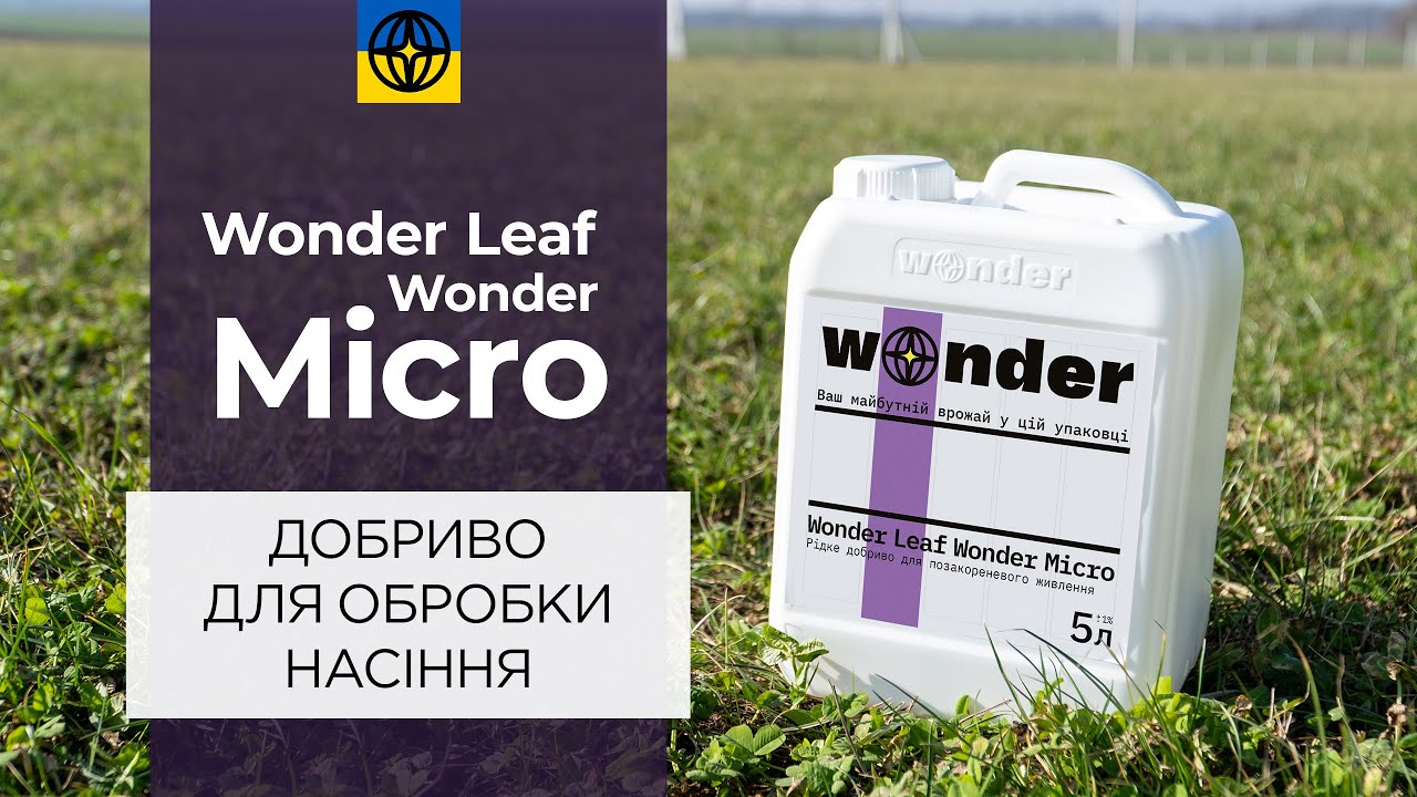 Кристалічні добрива - WONDER