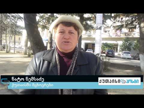 ქუთაისელები გაძვირებულ პროდუქტზე - გამოკითხვა \"ქუთაისიპოსტი\"