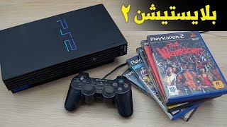  [PS2] ٢٠ عام مضى على بلايستيشن ٢