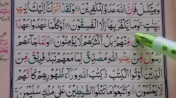 Learn Surah Al-Baqarah Verses {99-101} With HD Text || Learn Quran Online || سورة البقرة
